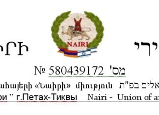 Բարի գալուստ «Նաիրի» միության կայք