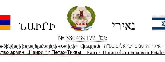 Բարի գալուստ «Նաիրի» միության կայք