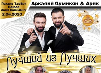 Արկադի Դումիկյանի և Արիկի համերգներն Իսրայելի Օր Ակիվա, Ռամլե և Աշկելոն քաղաքներում