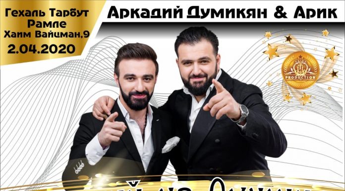 Արկադի Դումիկյանի և Արիկի համերգներն Իսրայելի Օր Ակիվա, Ռամլե և Աշկելոն քաղաքներում