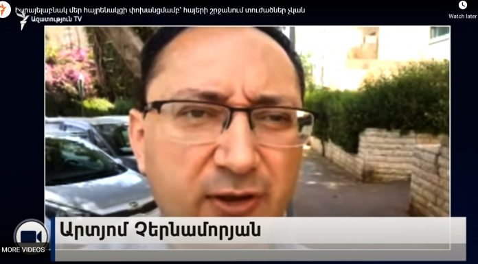 Իսրայելաբնակ մեր հայրենակցի փոխանցմամբ՝ հայերի շրջանում տուժածներ չկան