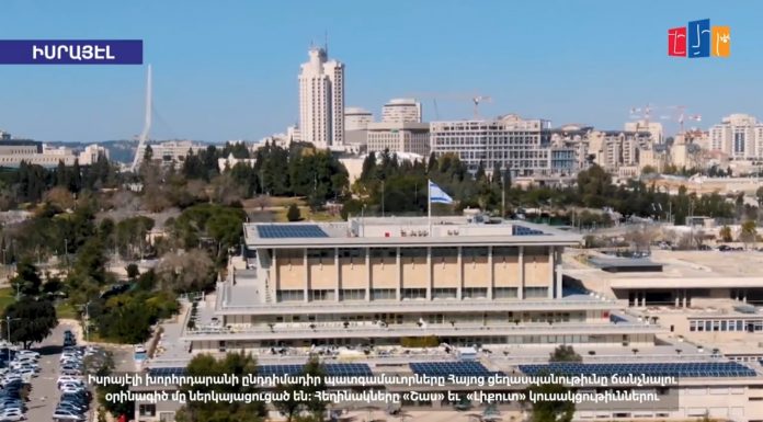 Իսրայելում Հայոց ցեղասպանության ճանաչման հարցը քննարկում են Թուրքիային ճնշելու համար