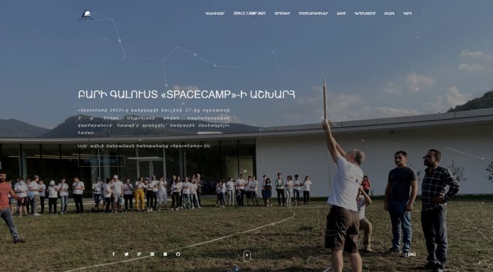 Հրավիրում ենք մասնակցել «Տիեզերական ճամբար 2022» ծրագրին