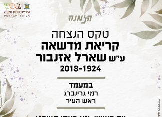 Ապրիլի 2 – ին Պետախ Տիկվայի համայնքների այգին կվերանվանվի հայ շանսոնյե Շառլ Ազնավուրի անունով