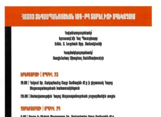 Ապրիլի 23 – 24 ոգեկոչման արարողություններ Երուսաղեմում