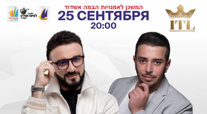 Արիկ Դումիկյանի սեպտեմբերյան համերգներն Իսրայելում