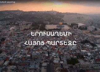 Երուսաղեմի հայկական պարտեզը