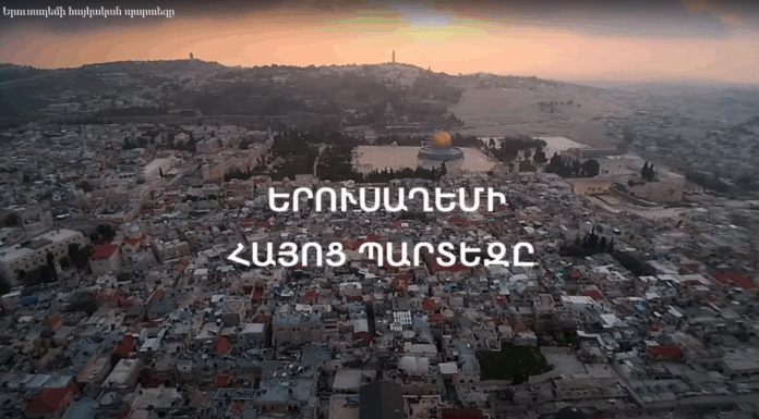 Երուսաղեմի հայկական պարտեզը