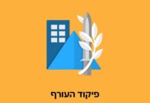 Իսրայելի թիկունքի ծառայության նոր կարգավորումները